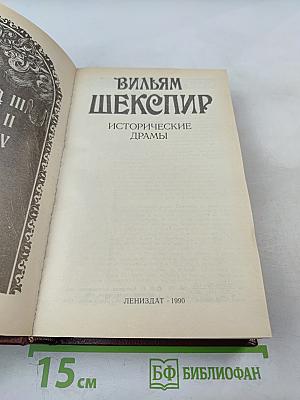 Исторические драмы