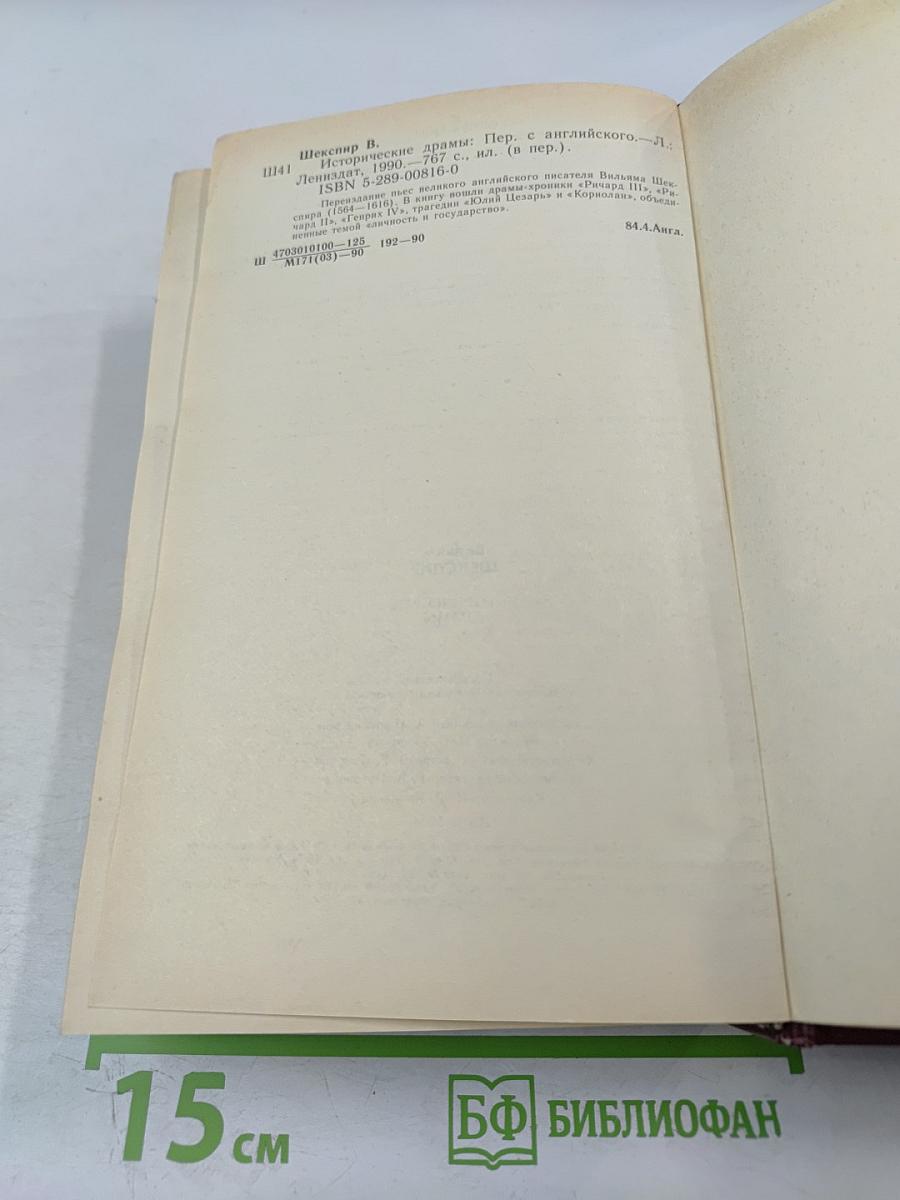 Исторические драмы