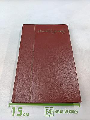 А.С. Пушкин. Собрание сочинений. Том девятый: Письма 1815-1830 годов