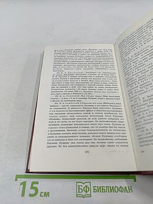 А.С. Пушкин. Собрание сочинений. Том девятый: Письма 1815-1830 годов