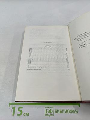 А.С. Пушкин. Собрание сочинений. Том девятый: Письма 1815-1830 годов
