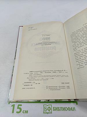 1000 кулинарных рецептов