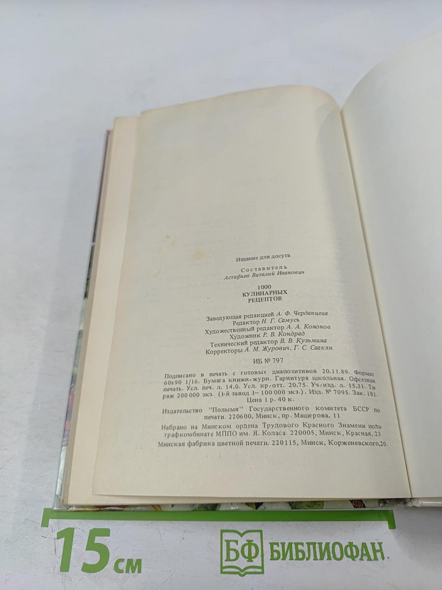 1000 кулинарных рецептов