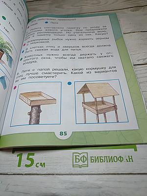 Окружающий мир 1 класс Часть 1