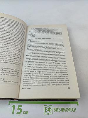 Загадки истории