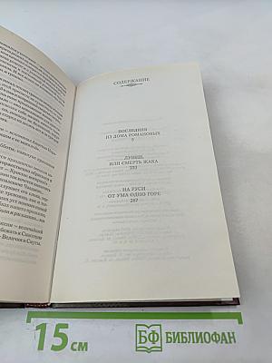 Загадки истории