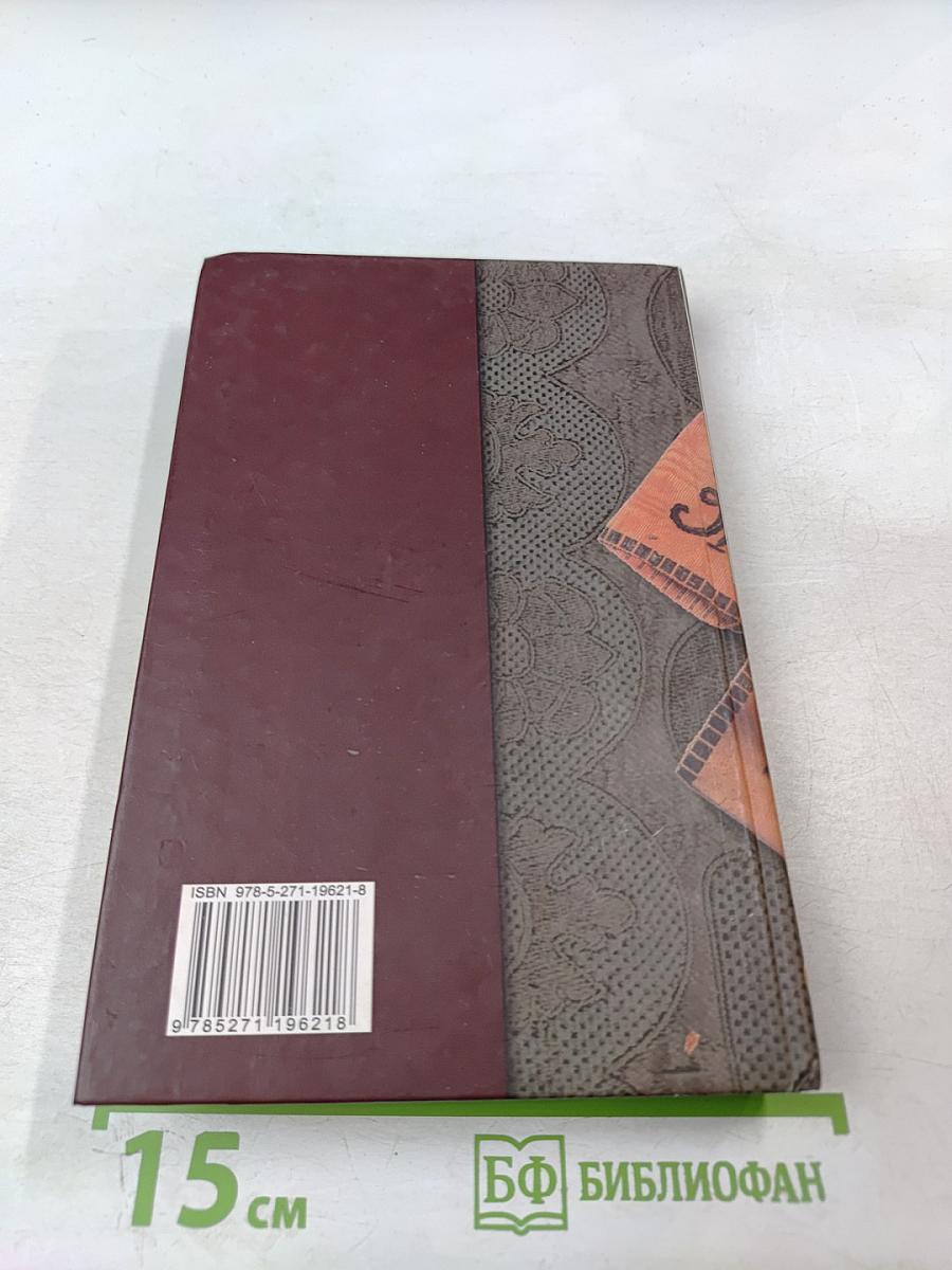 Загадки истории