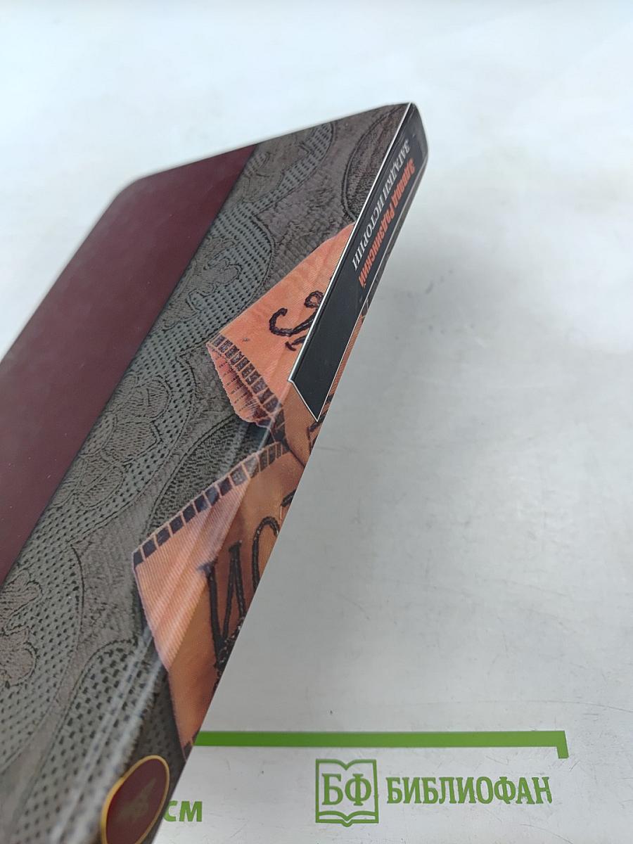 Загадки истории