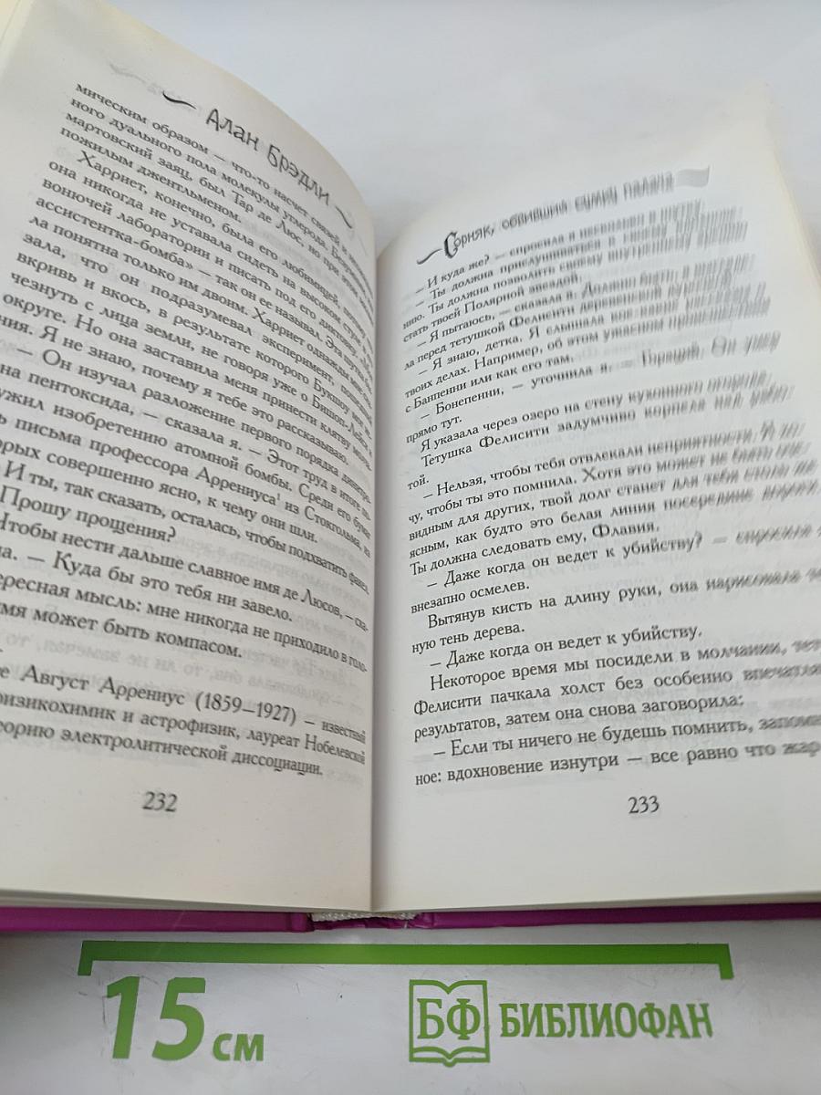Сорняк, обвивший сумку палача