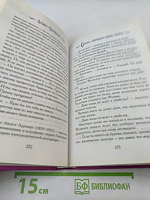 Сорняк, обвивший сумку палача