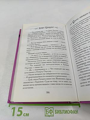 Сорняк, обвивший сумку палача