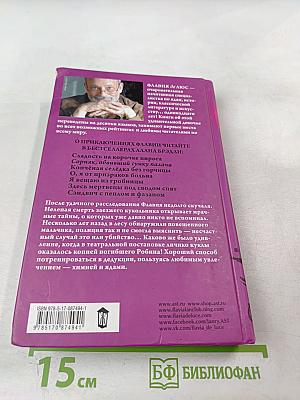 Сорняк, обвивший сумку палача