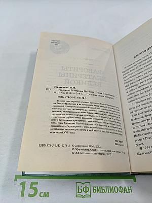 Фавориты Екатерины Великой