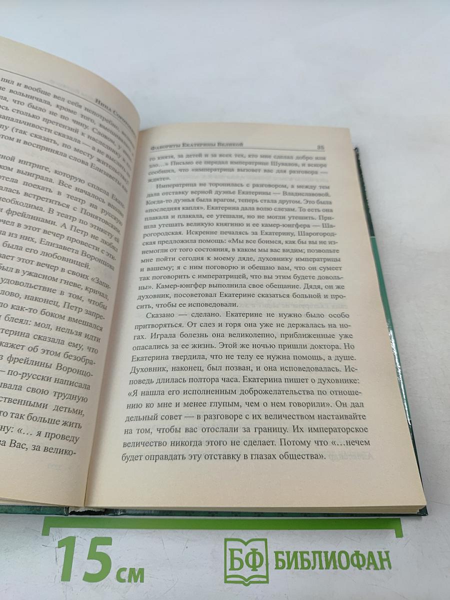 Фавориты Екатерины Великой