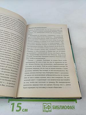 Фавориты Екатерины Великой