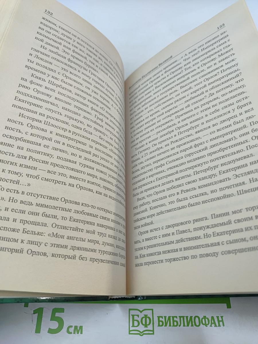 Фавориты Екатерины Великой