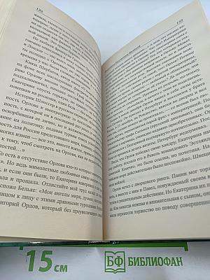 Фавориты Екатерины Великой