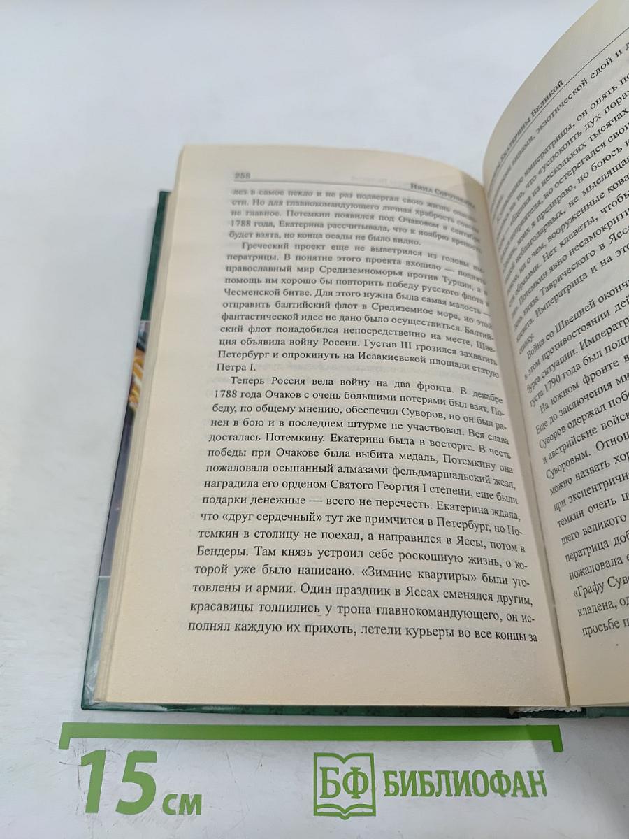 Фавориты Екатерины Великой