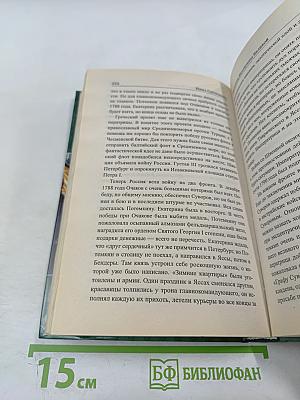 Фавориты Екатерины Великой