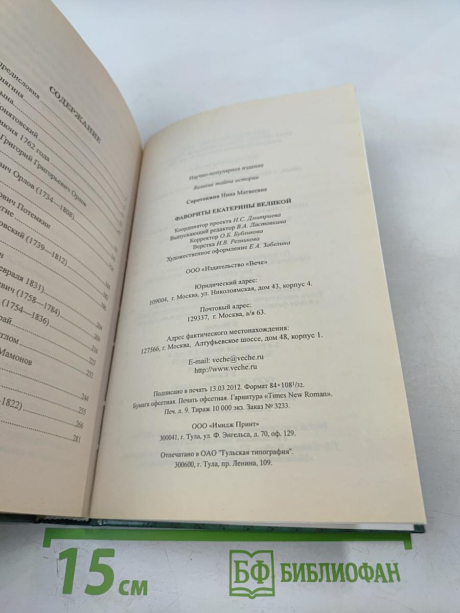 Фавориты Екатерины Великой