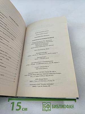 Фавориты Екатерины Великой