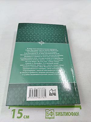 Фавориты Екатерины Великой