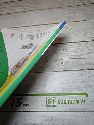 Окружающий мир 1 класс Часть 1