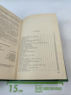 Маршал Жуков. Книга 1-я