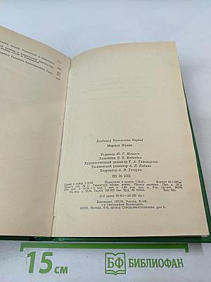 Маршал Жуков. Книга 1-я