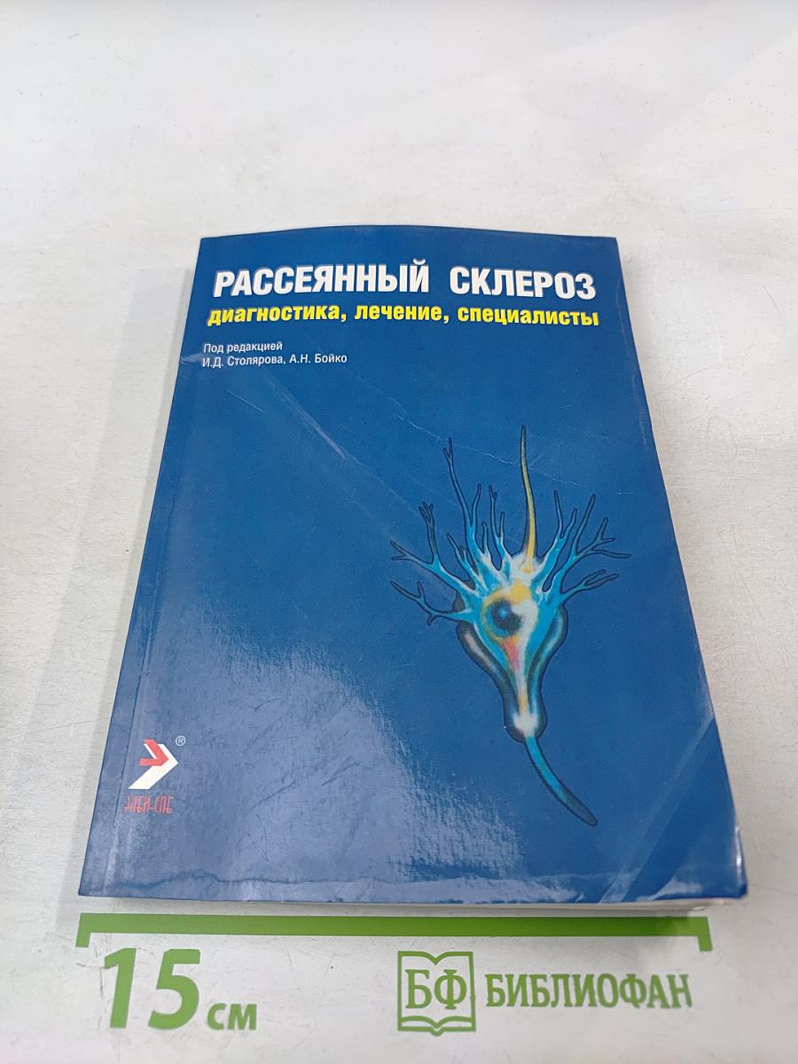 Рассеянный склероз: диагностика, лечение, специалисты