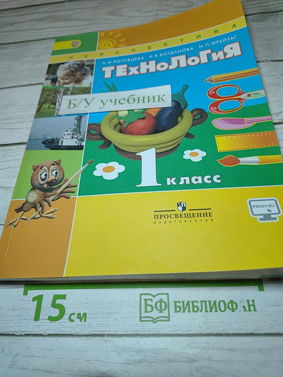Технология 1 класс