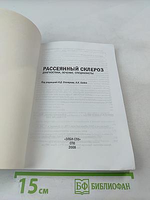 Рассеянный склероз: диагностика, лечение, специалисты