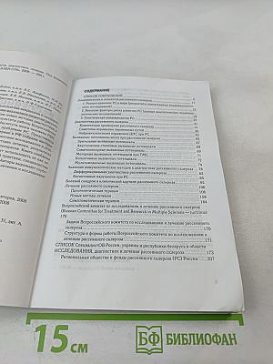 Рассеянный склероз: диагностика, лечение, специалисты