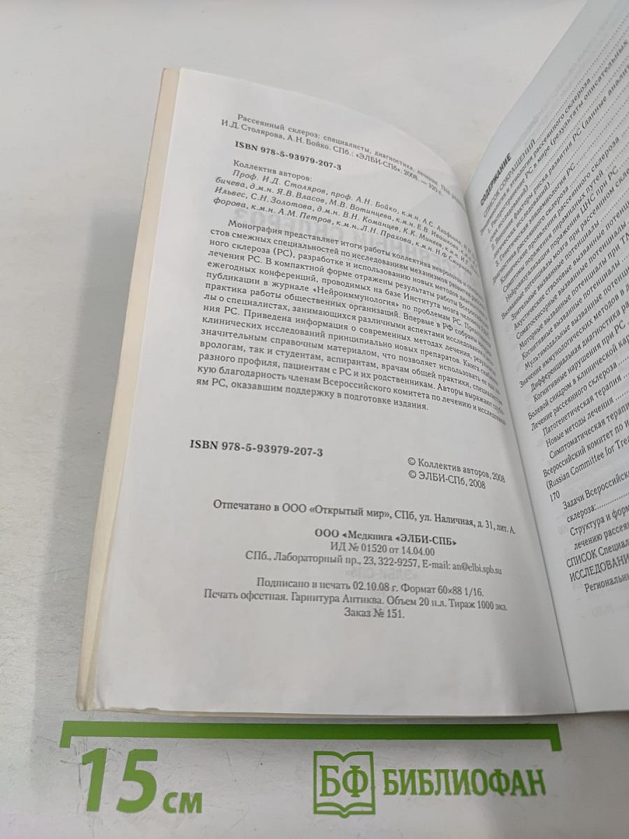 Рассеянный склероз: диагностика, лечение, специалисты