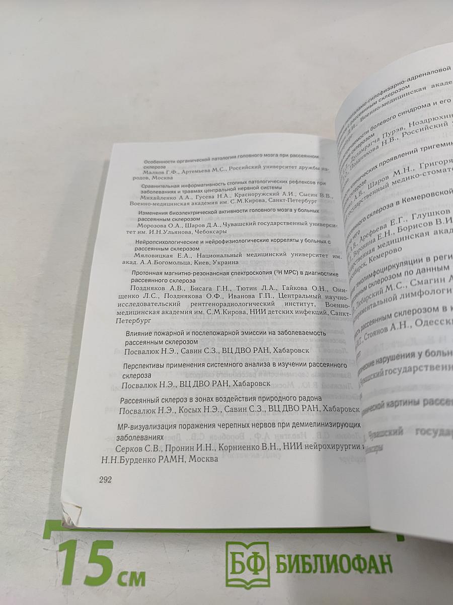 Рассеянный склероз: диагностика, лечение, специалисты