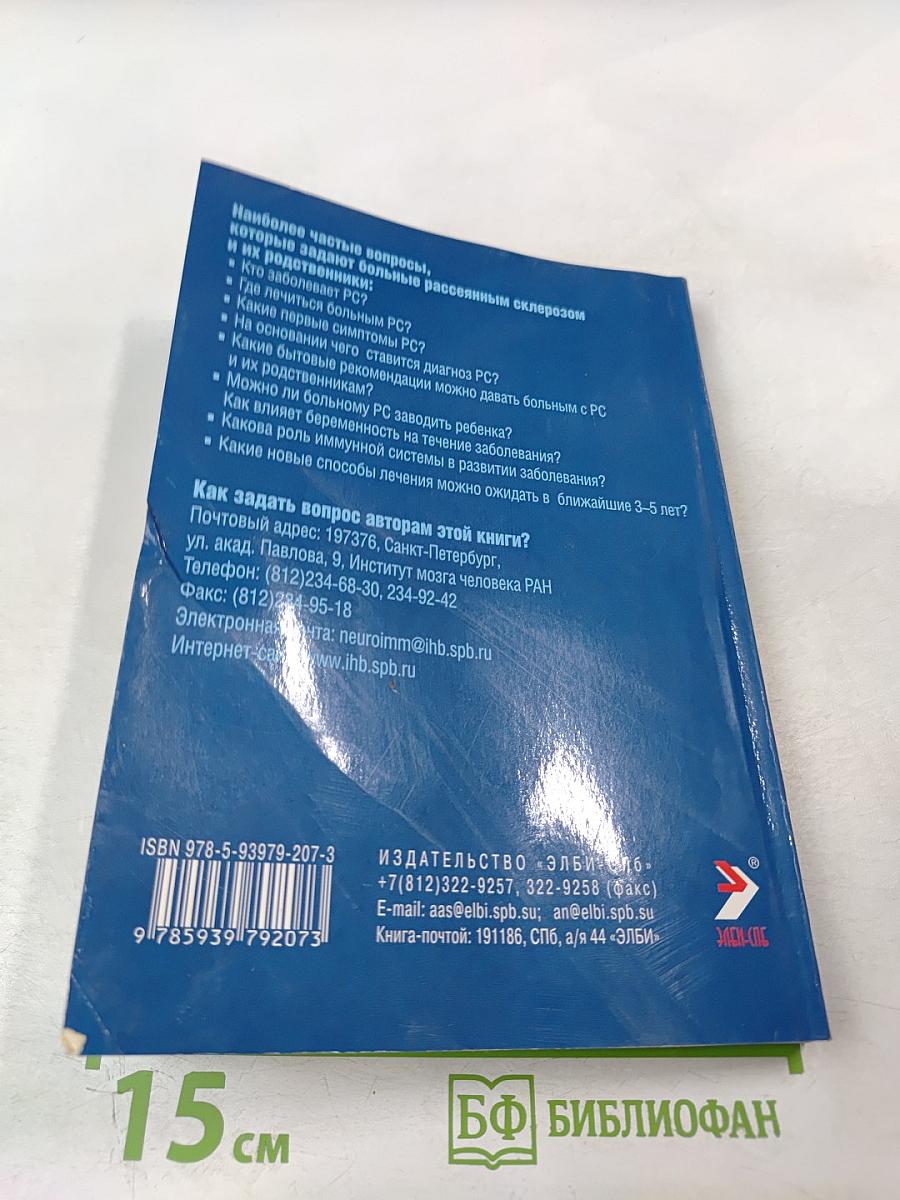 Рассеянный склероз: диагностика, лечение, специалисты