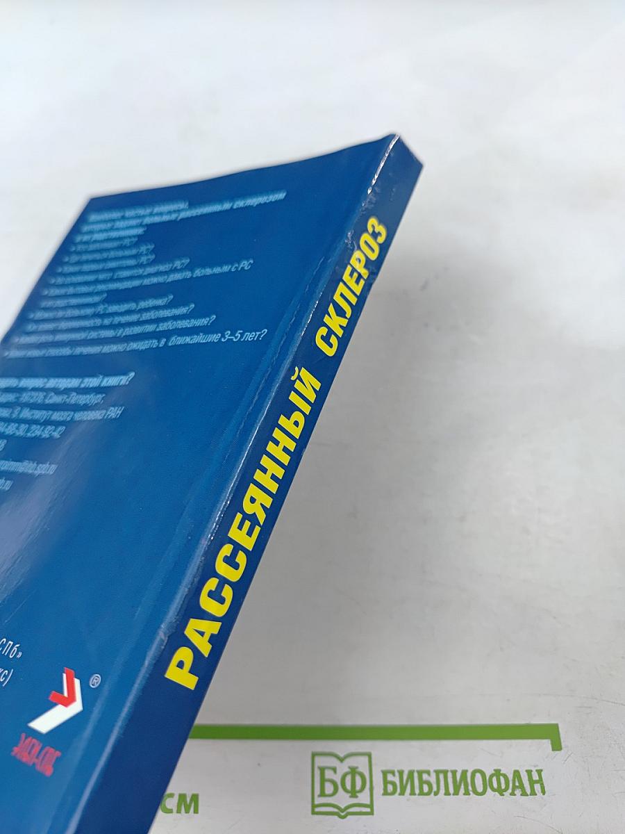 Рассеянный склероз: диагностика, лечение, специалисты