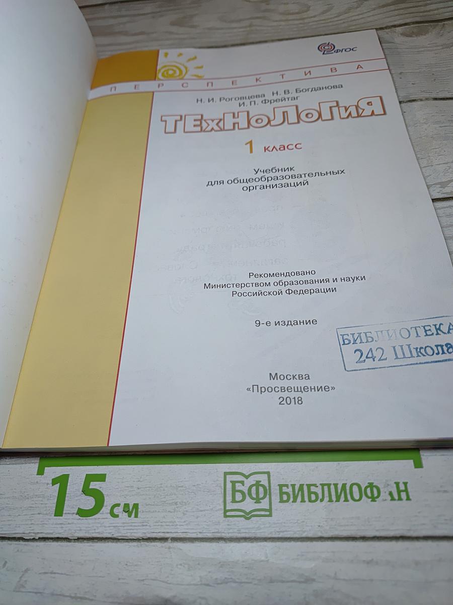 Технология 1 класс