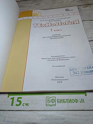 Технология 1 класс