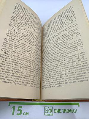 Яд и корона. Негоже лилиям прясть