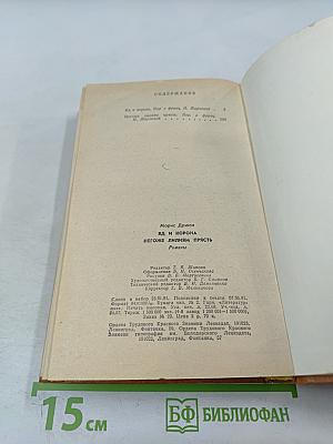 Яд и корона. Негоже лилиям прясть