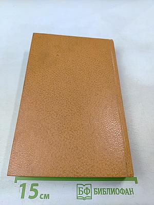 Яд и корона. Негоже лилиям прясть