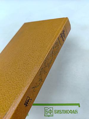 Яд и корона. Негоже лилиям прясть