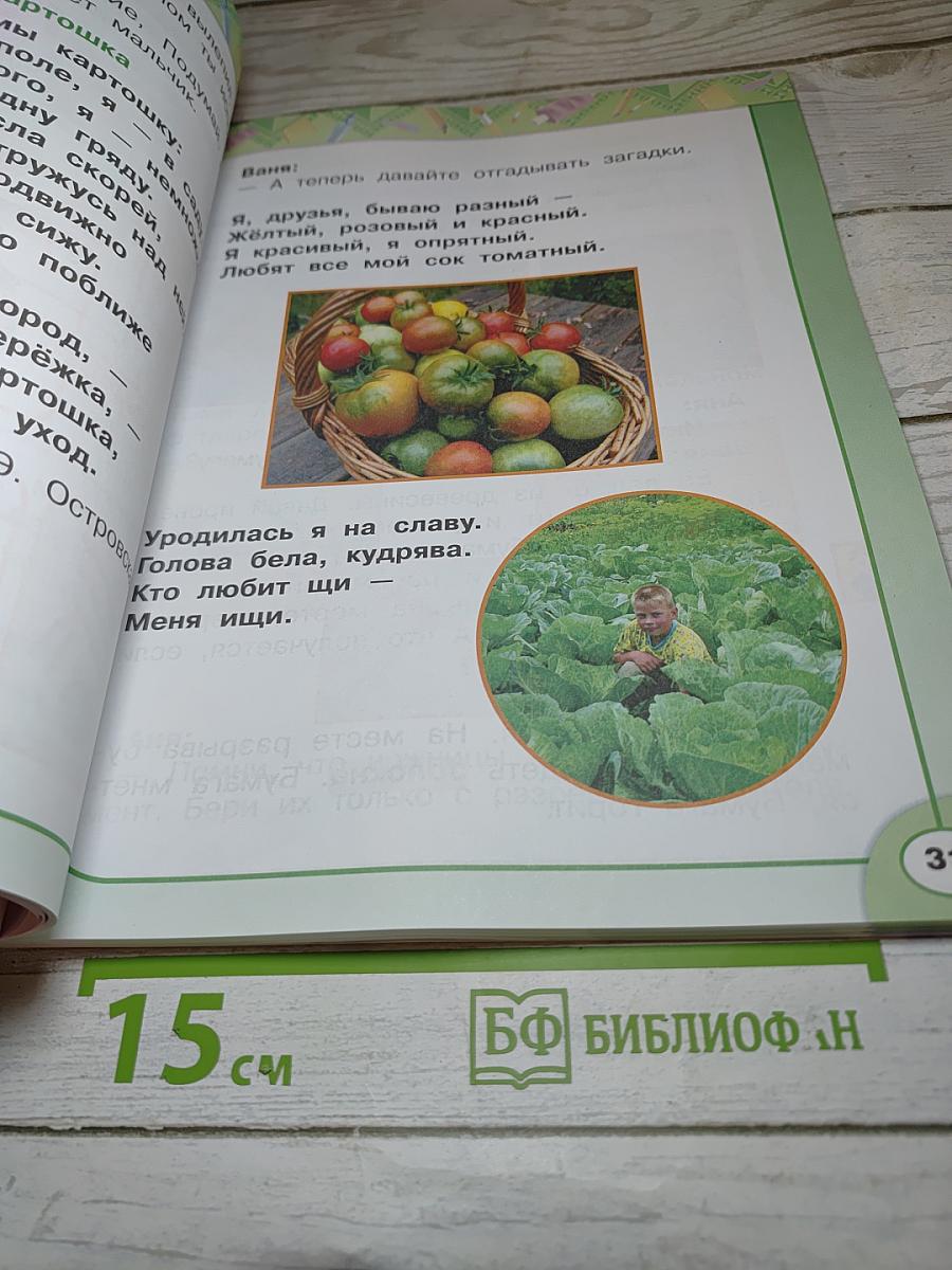 Технология 1 класс