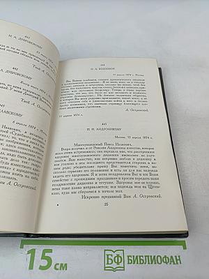 Полное собрание сочинений. Том XV. Письма 1873-1880