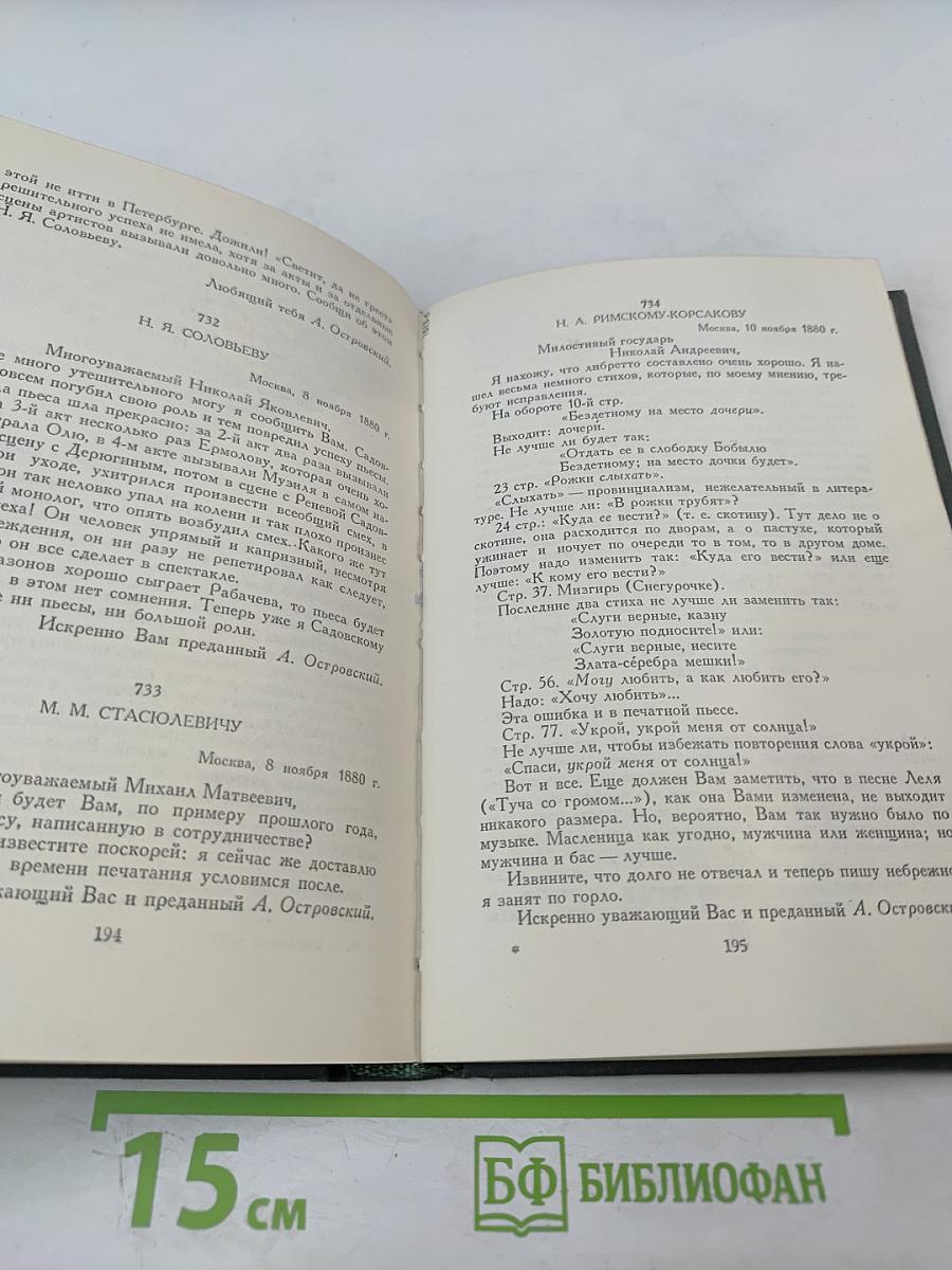 Полное собрание сочинений. Том XV. Письма 1873-1880