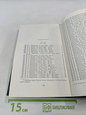Полное собрание сочинений. Том XV. Письма 1873-1880