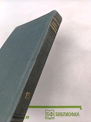 Полное собрание сочинений. Том XV. Письма 1873-1880