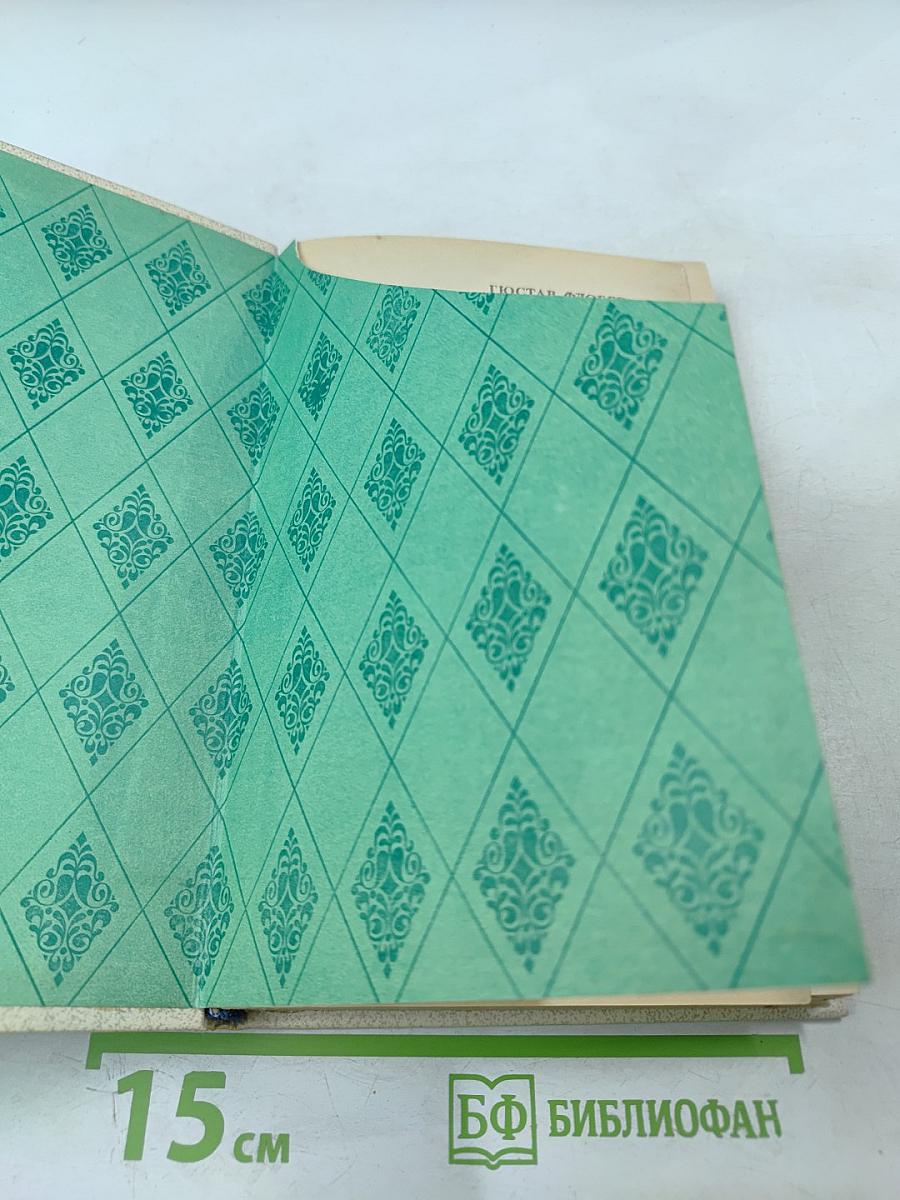 Госпожа Бовари