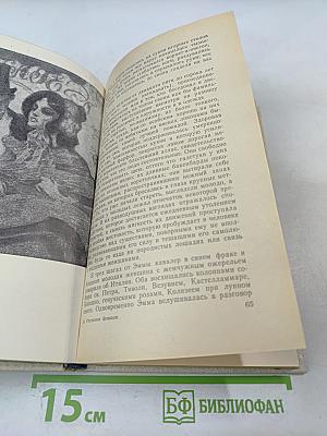 Госпожа Бовари